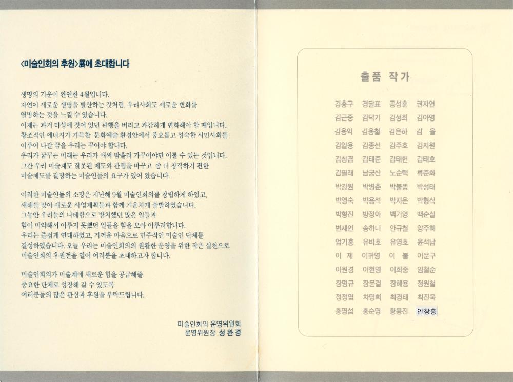 2004년 덕원갤러리 《미술인회의 후원전》 초청장 2