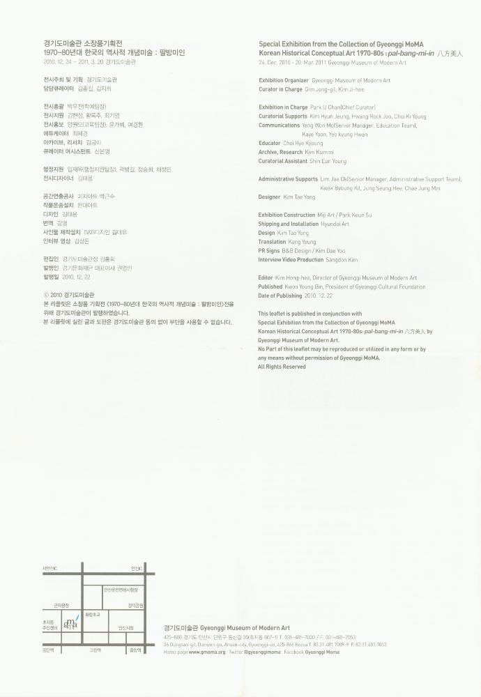 2010년 경기도미술관 《1970-80년대 한국의 역사적 개념미술：팔방미인》 초청장 및 팸플릿 8