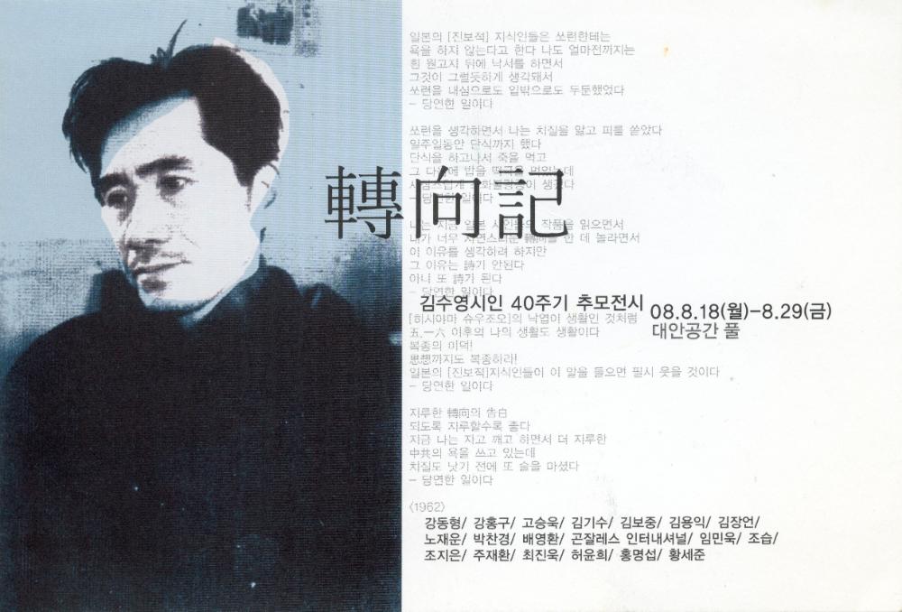 2008년 대안공간 풀 《轉向記》 초청엽서 1
