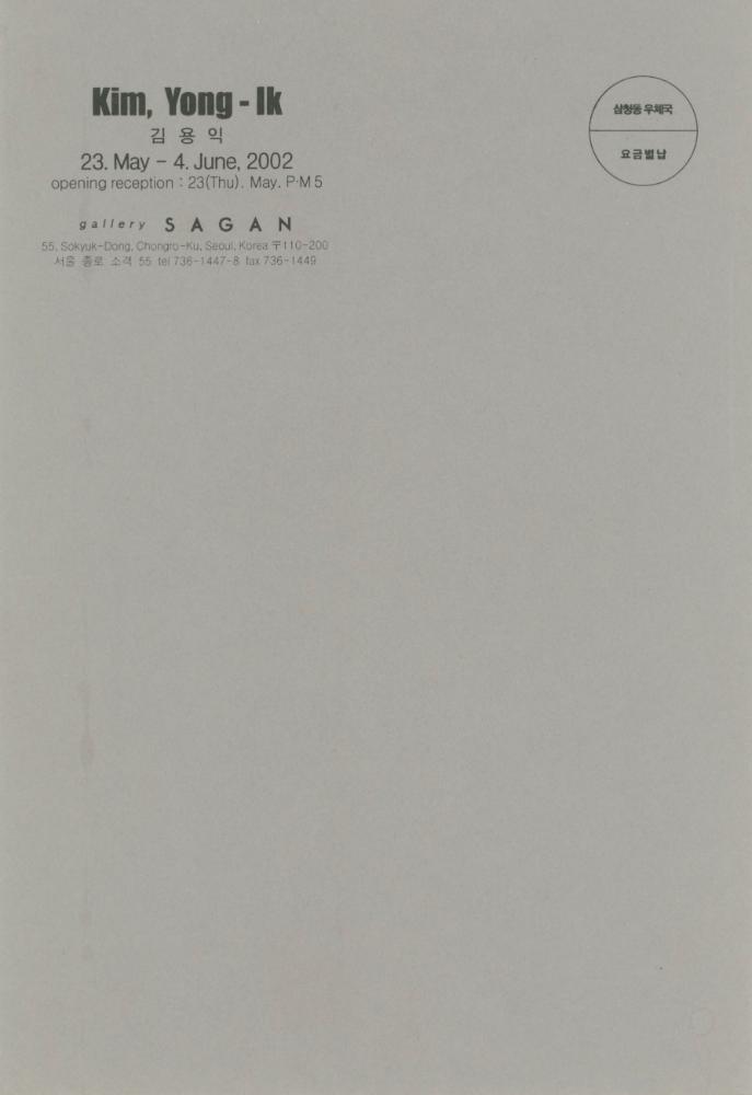 2002년 사간갤러리 《김용익》 리플릿 1