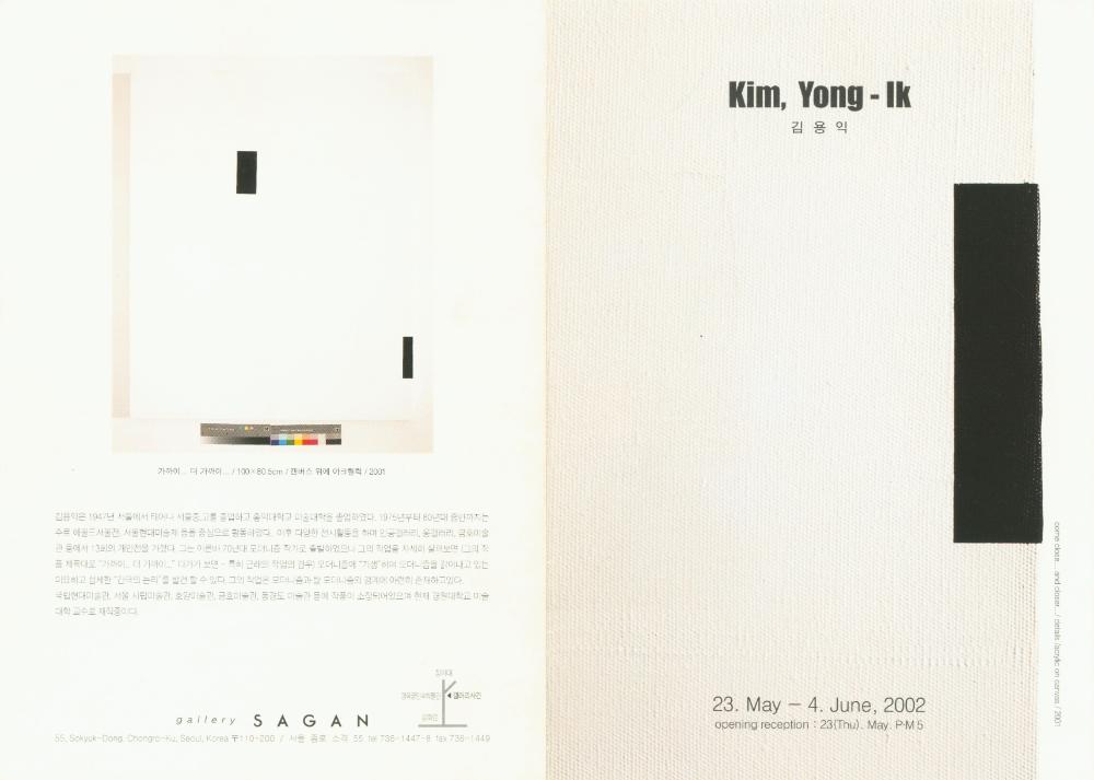 2002년 사간갤러리 《김용익》 리플릿 2