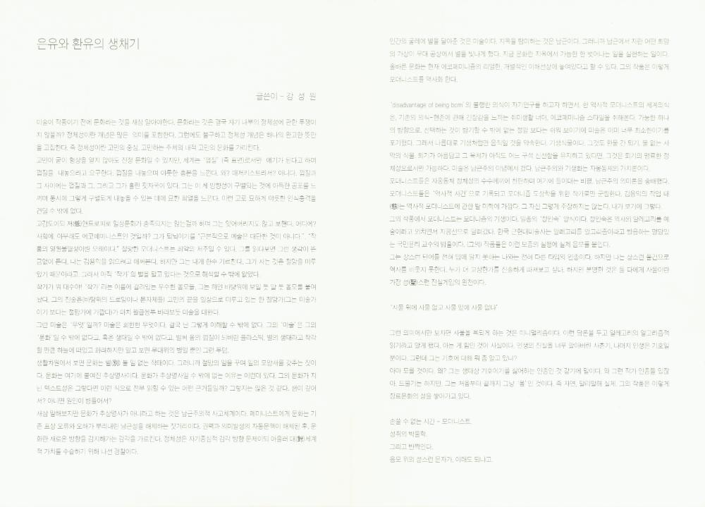 2002년 사간갤러리 《김용익》 리플릿 3