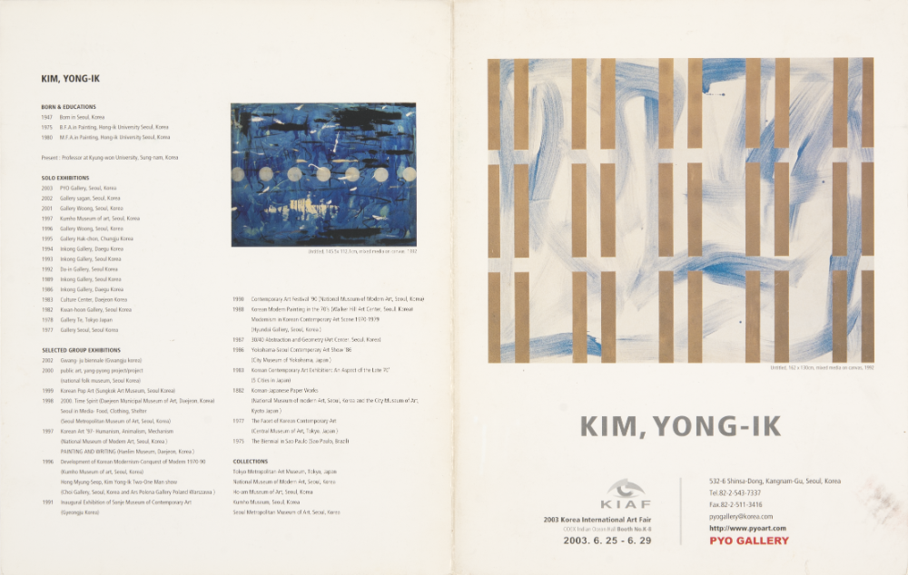 2003년 KIAF 표갤러리 리플릿 1