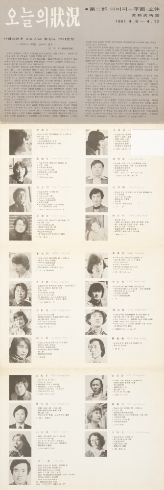 1981년 관훈미술관 《오늘의 상황》 리플릿 2