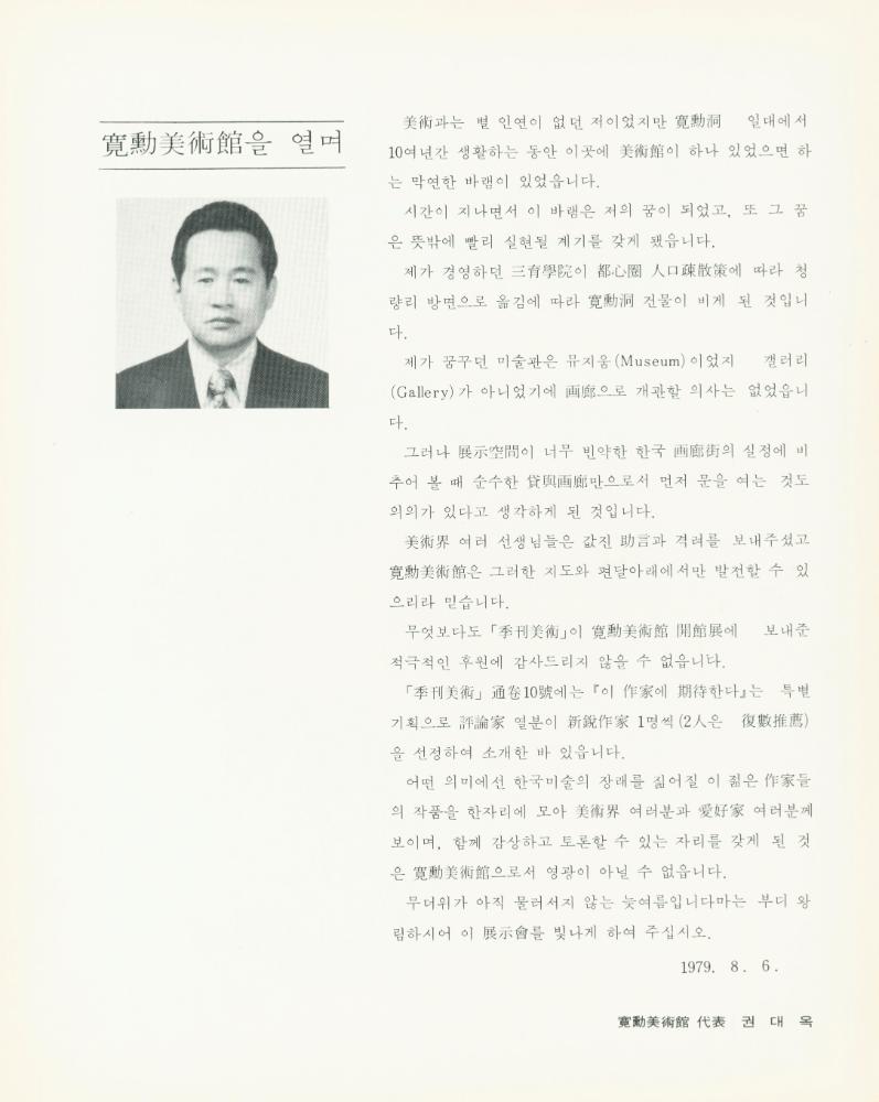 1979년 관훈미술관 개관기념 《신예작가 12인전》 팸플릿과 봉투 4