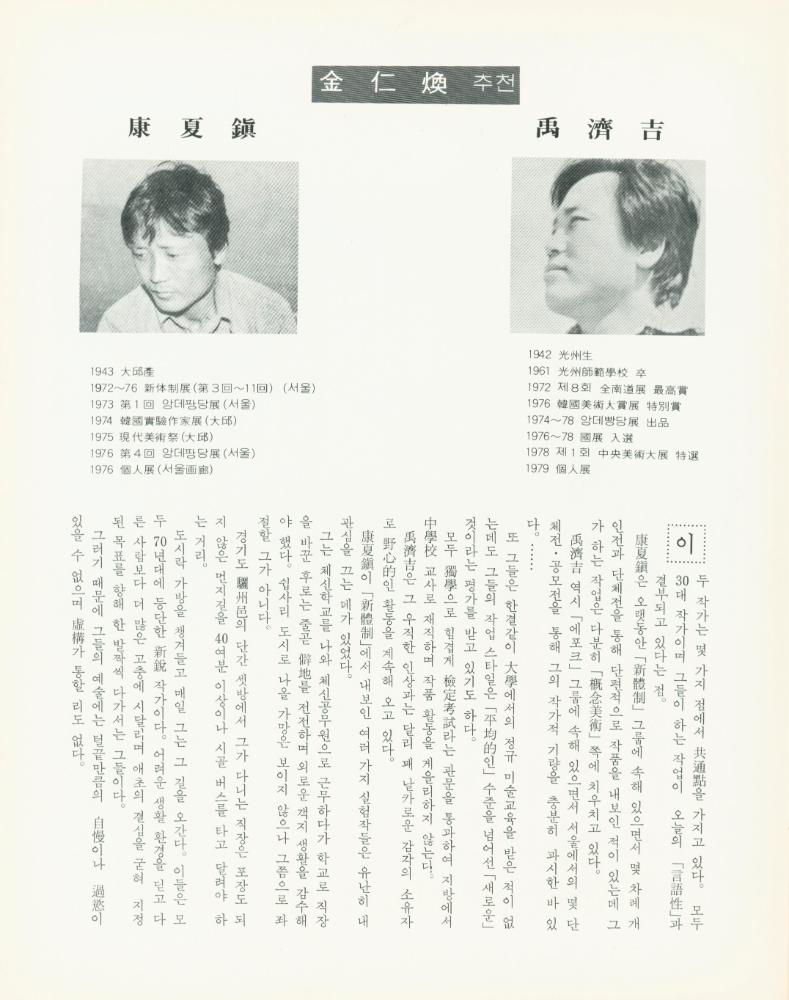 1979년 관훈미술관 개관기념 《신예작가 12인전》 팸플릿과 봉투 8