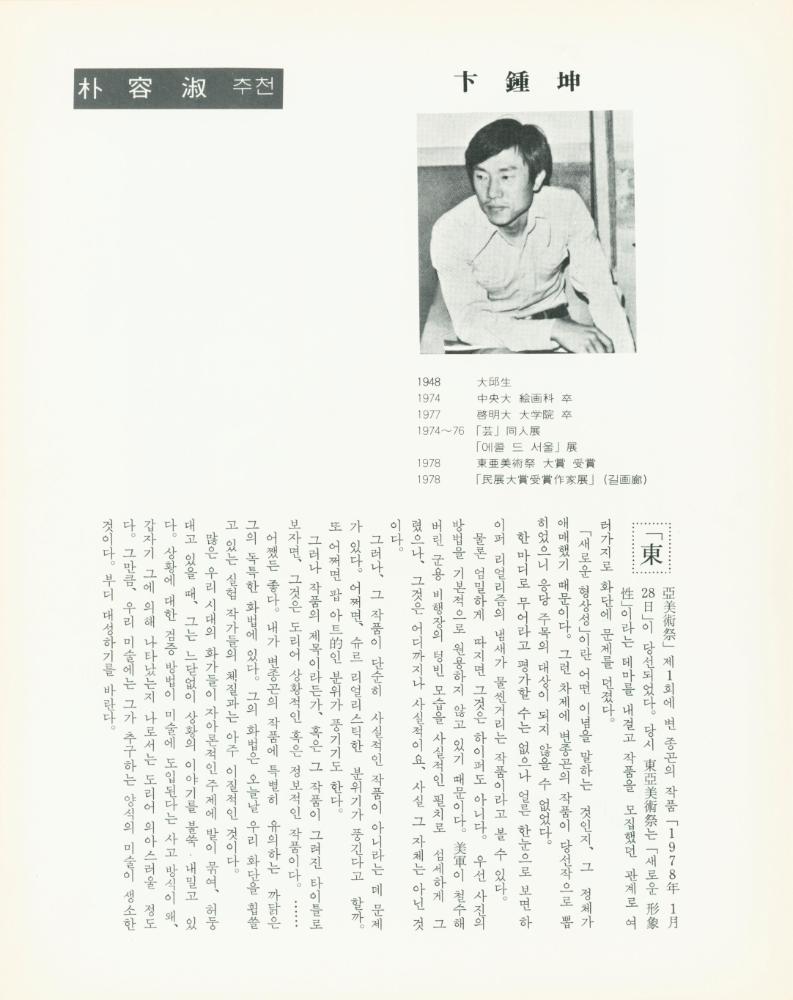 1979년 관훈미술관 개관기념 《신예작가 12인전》 팸플릿과 봉투