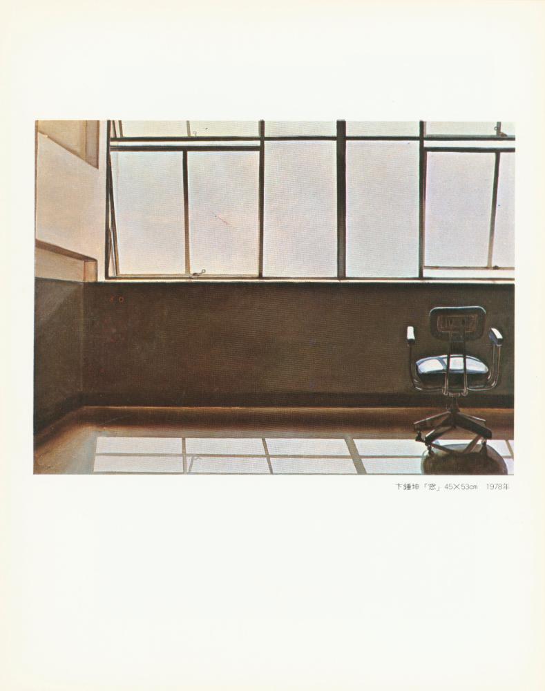 1979년 관훈미술관 개관기념 《신예작가 12인전》 팸플릿과 봉투