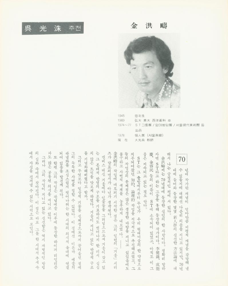 1979년 관훈미술관 개관기념 《신예작가 12인전》 팸플릿과 봉투