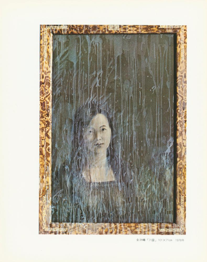 1979년 관훈미술관 개관기념 《신예작가 12인전》 팸플릿과 봉투