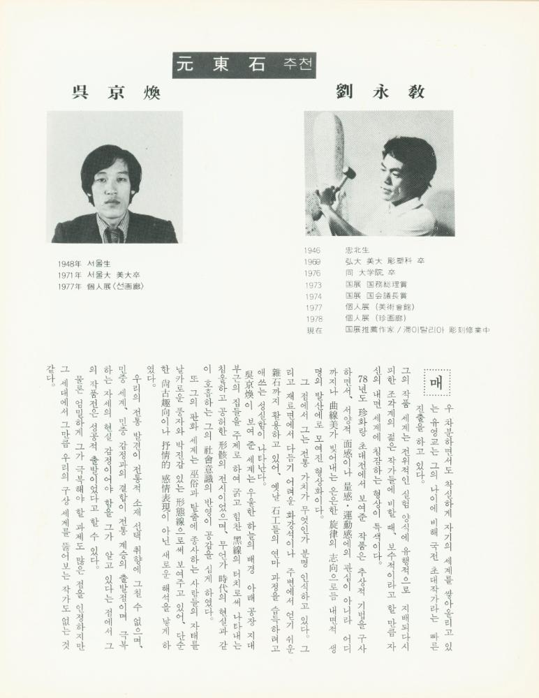 1979년 관훈미술관 개관기념 《신예작가 12인전》 팸플릿과 봉투