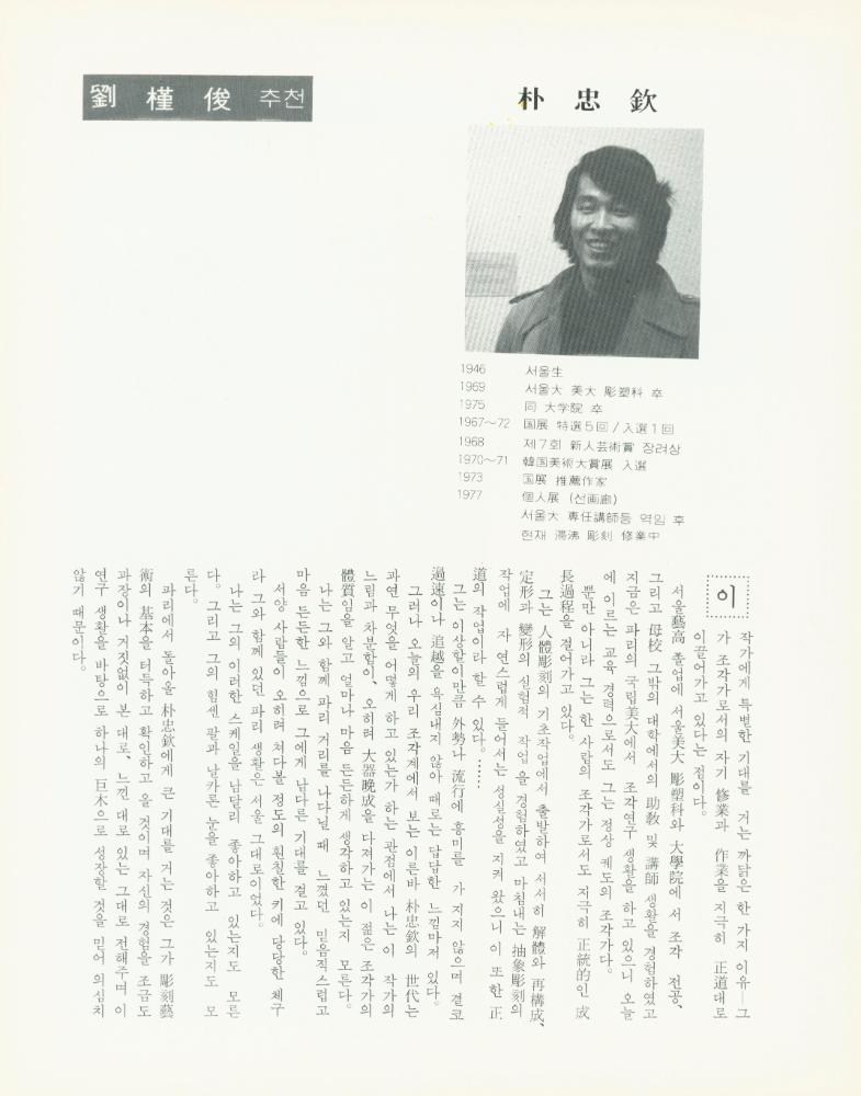 1979년 관훈미술관 개관기념 《신예작가 12인전》 팸플릿과 봉투
