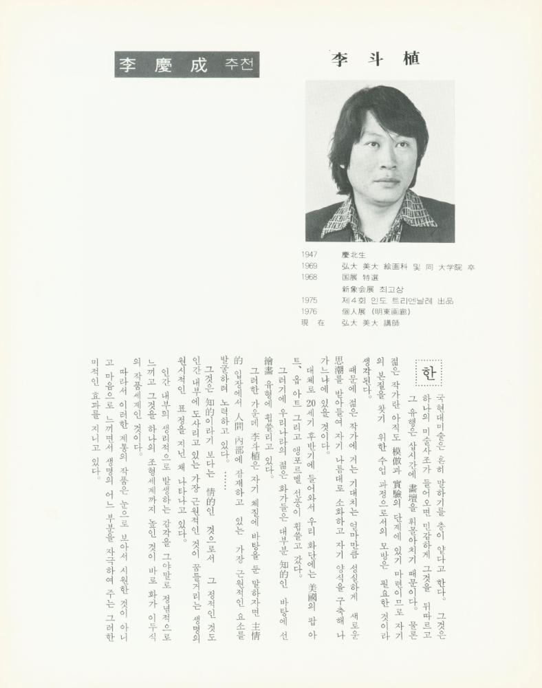 1979년 관훈미술관 개관기념 《신예작가 12인전》 팸플릿과 봉투