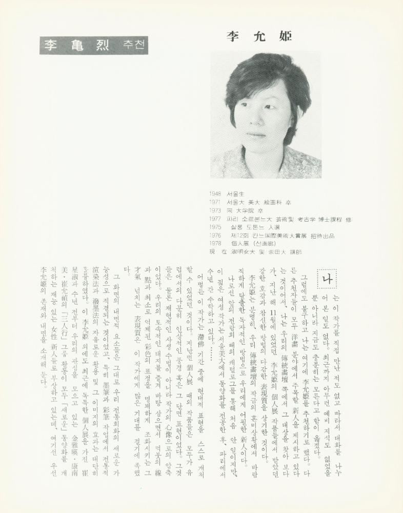 1979년 관훈미술관 개관기념 《신예작가 12인전》 팸플릿과 봉투