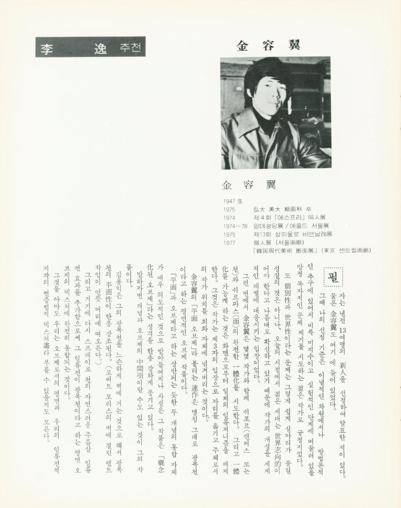 1979년 관훈미술관 개관기념 《신예작가 12인전》 팸플릿과 봉투