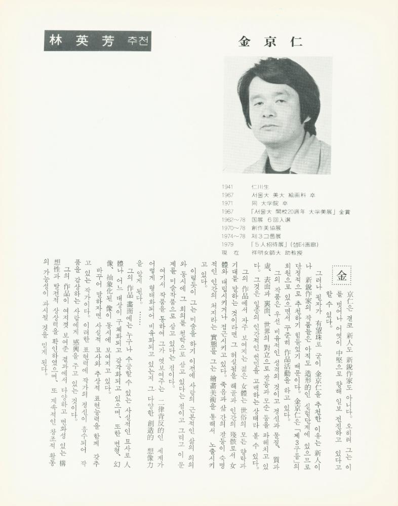 1979년 관훈미술관 개관기념 《신예작가 12인전》 팸플릿과 봉투