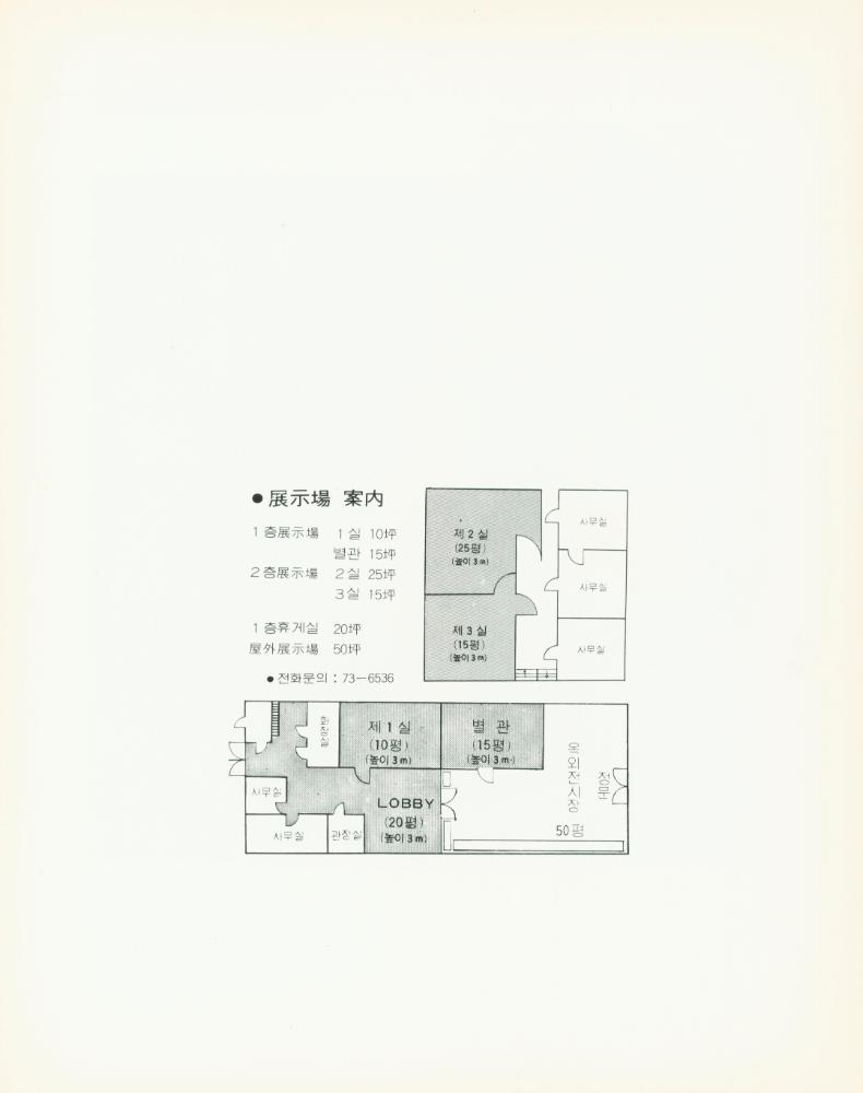 1979년 관훈미술관 개관기념 《신예작가 12인전》 팸플릿과 봉투