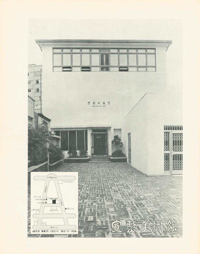 1979년 관훈미술관 개관기념 《신예작가 12인전》 팸플릿과 봉투