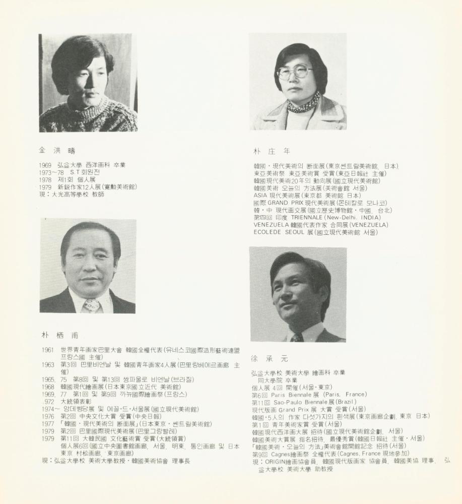 1980년 《80 현대작가 36인전》 팸플릿 5