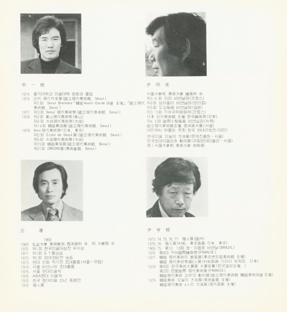 1980년 《80 현대작가 36인전》 팸플릿 6