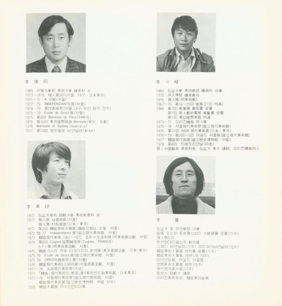 1980년 《80 현대작가 36인전》 팸플릿 7