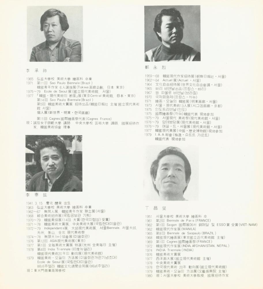 1980년 《80 현대작가 36인전》 팸플릿 8