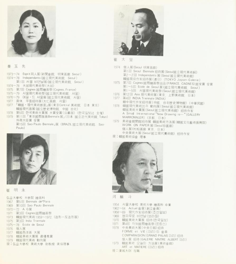 1980년 《80 현대작가 36인전》 팸플릿