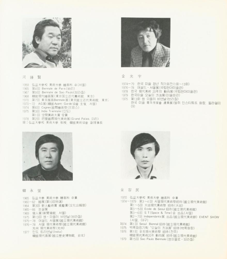 1980년 《80 현대작가 36인전》 팸플릿