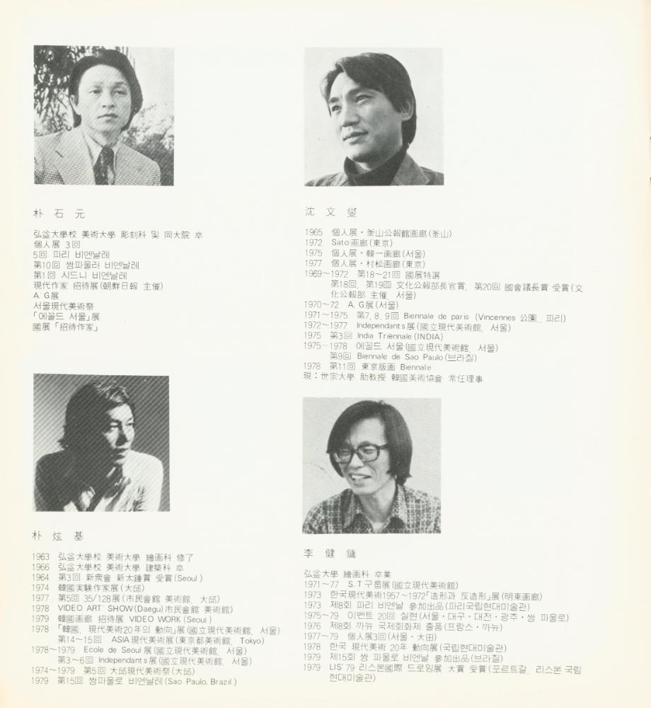 1980년 《80 현대작가 36인전》 팸플릿