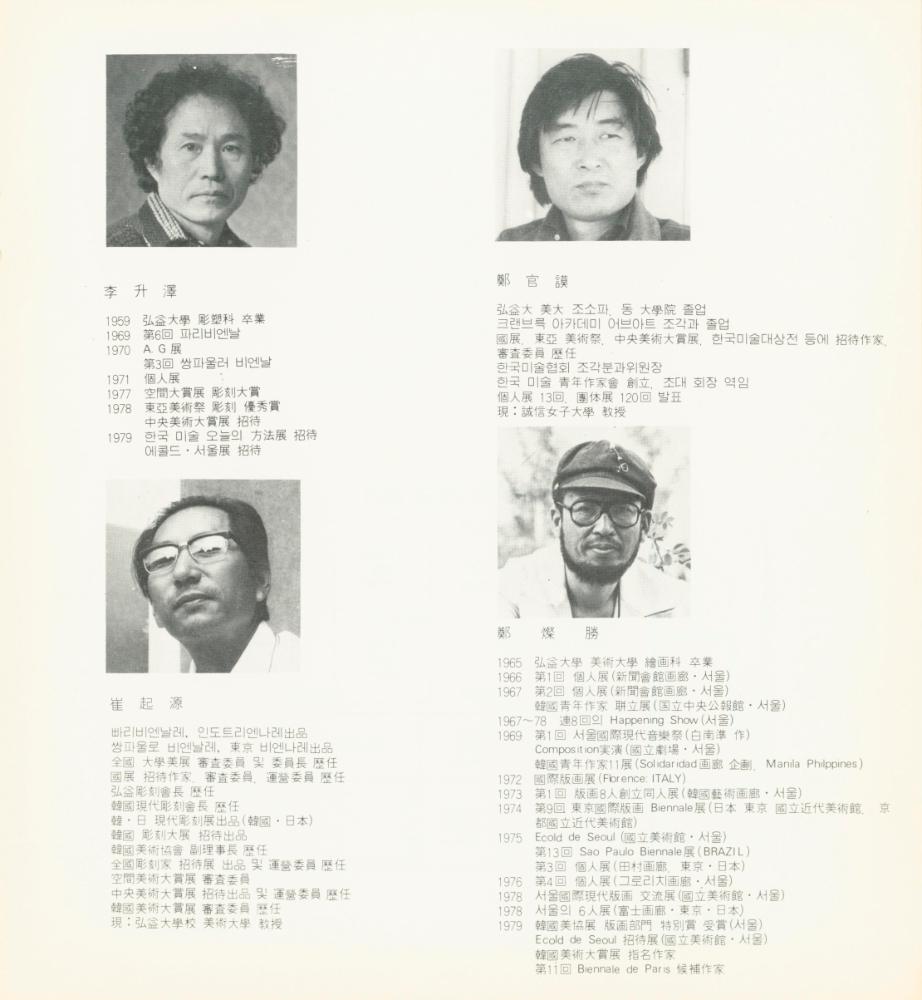 1980년 《80 현대작가 36인전》 팸플릿