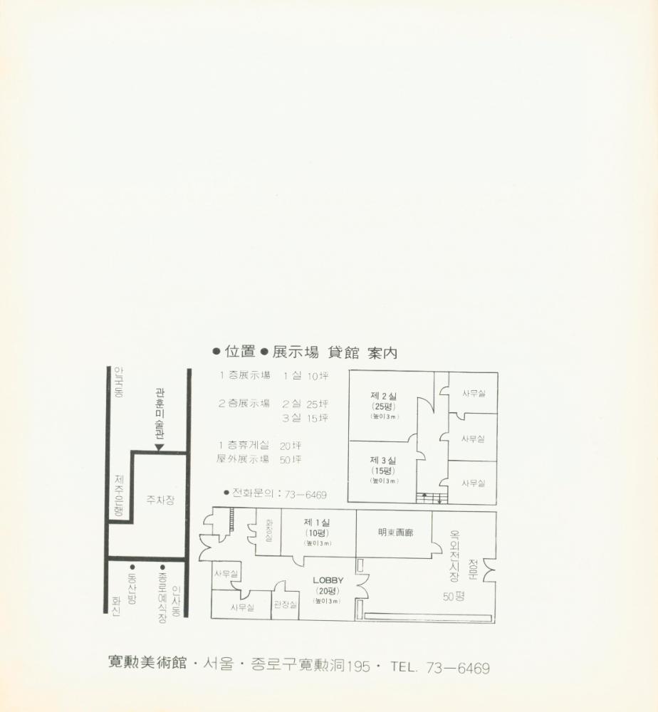 1980년 《80 현대작가 36인전》 팸플릿