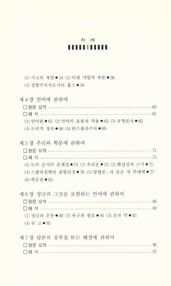 『홉스의 사회·정치철학 : 『리바이어던』 읽기』 3