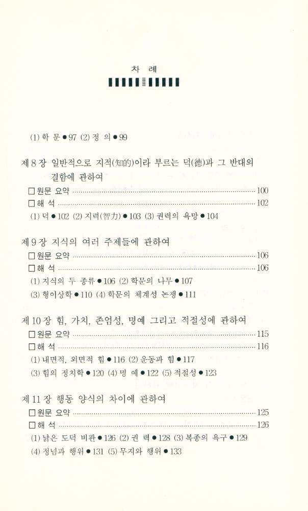 『홉스의 사회·정치철학 : 『리바이어던』 읽기』 4