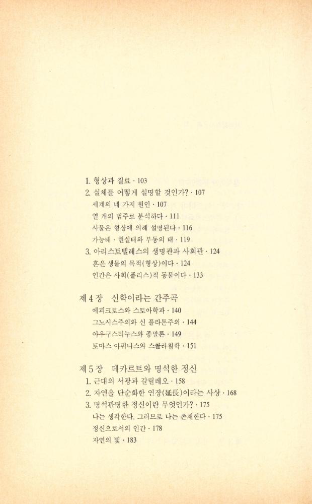 『가람사상선 01 - 서양 철학사』 3