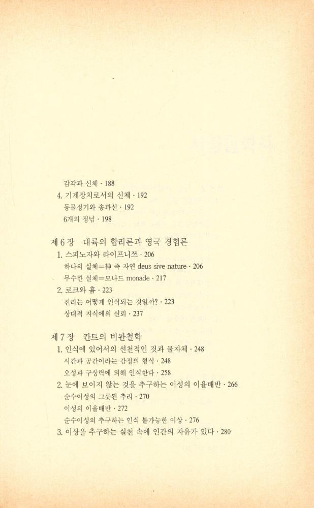 『가람사상선 01 - 서양 철학사』 4