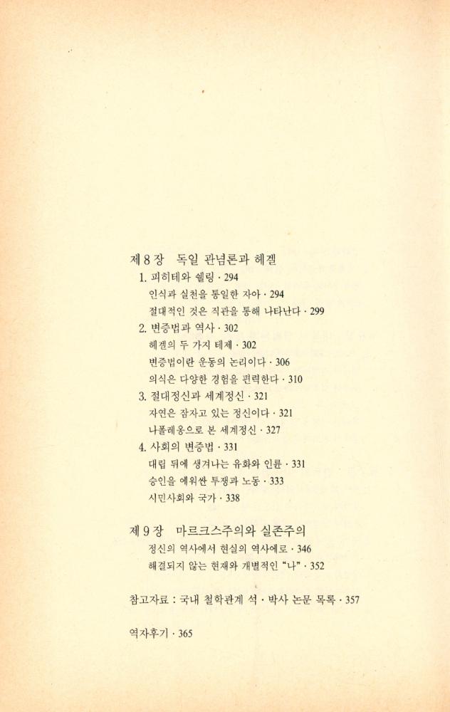 『가람사상선 01 - 서양 철학사』 5