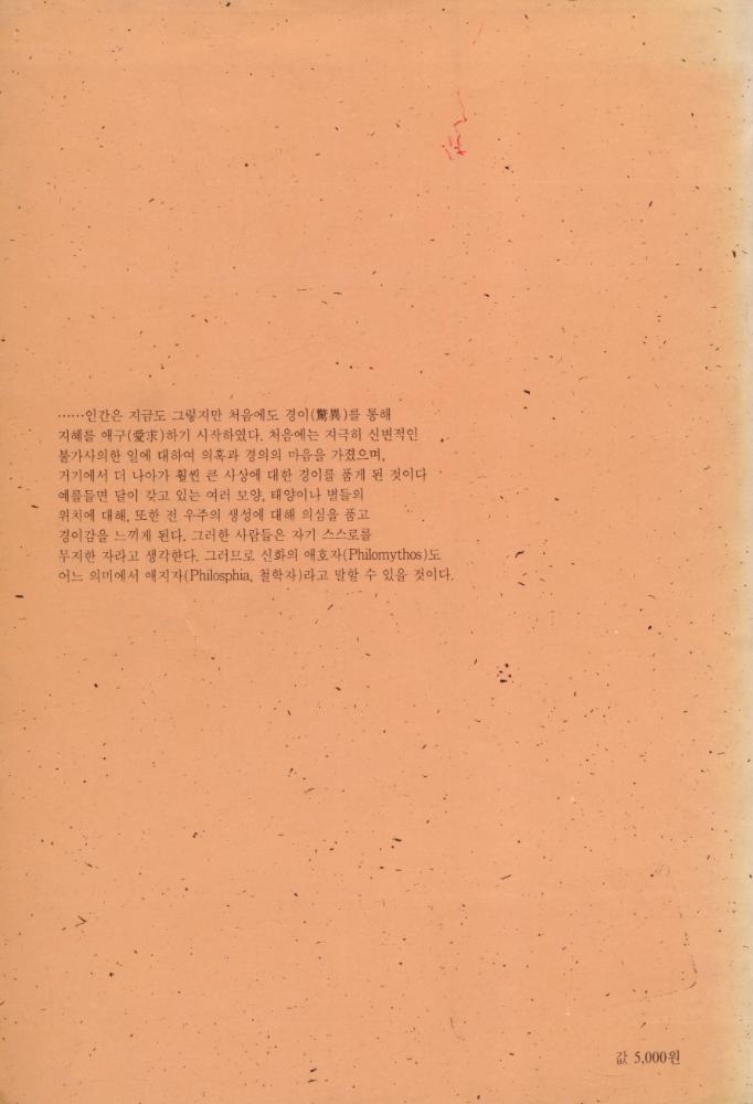 『가람사상선 01 - 서양 철학사』 6