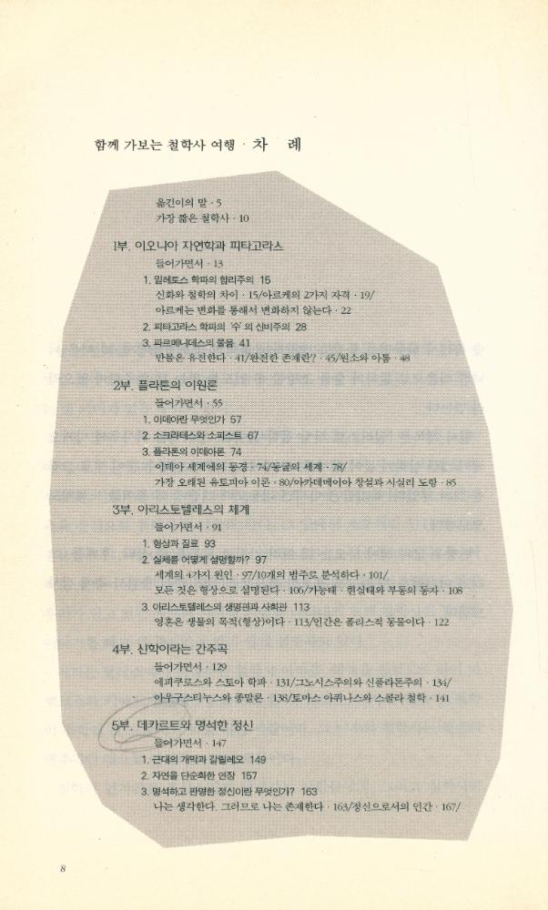 『함께 가보는 철학사 여행』 2