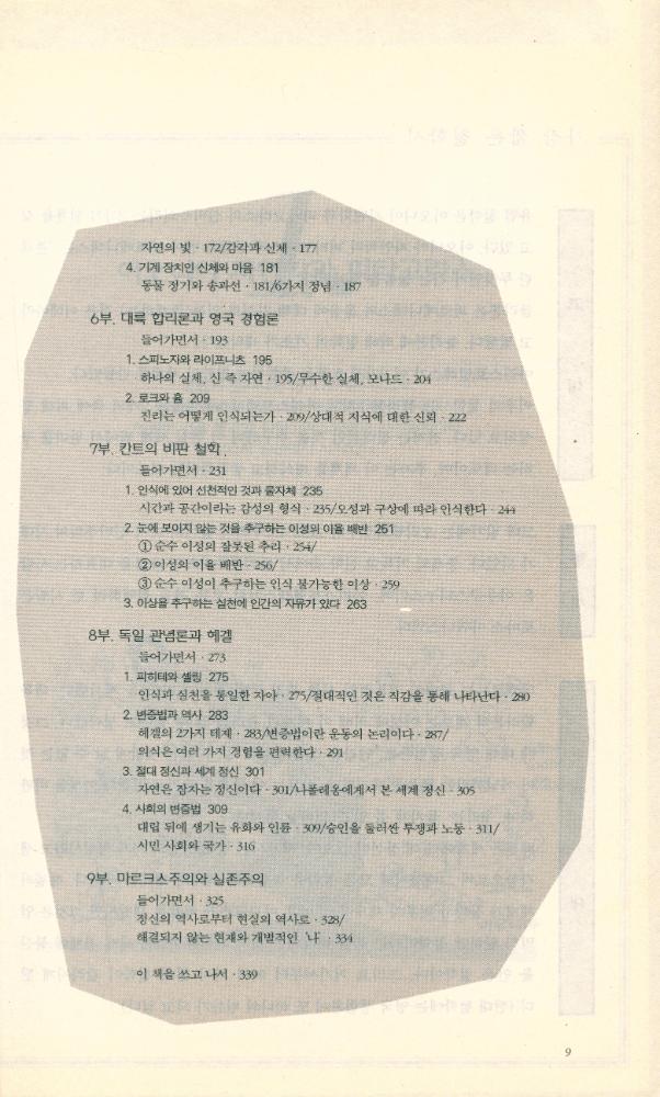 『함께 가보는 철학사 여행』 3
