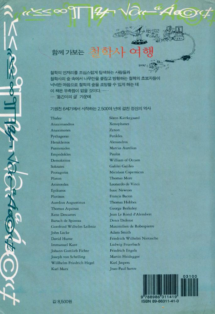 『함께 가보는 철학사 여행』 4