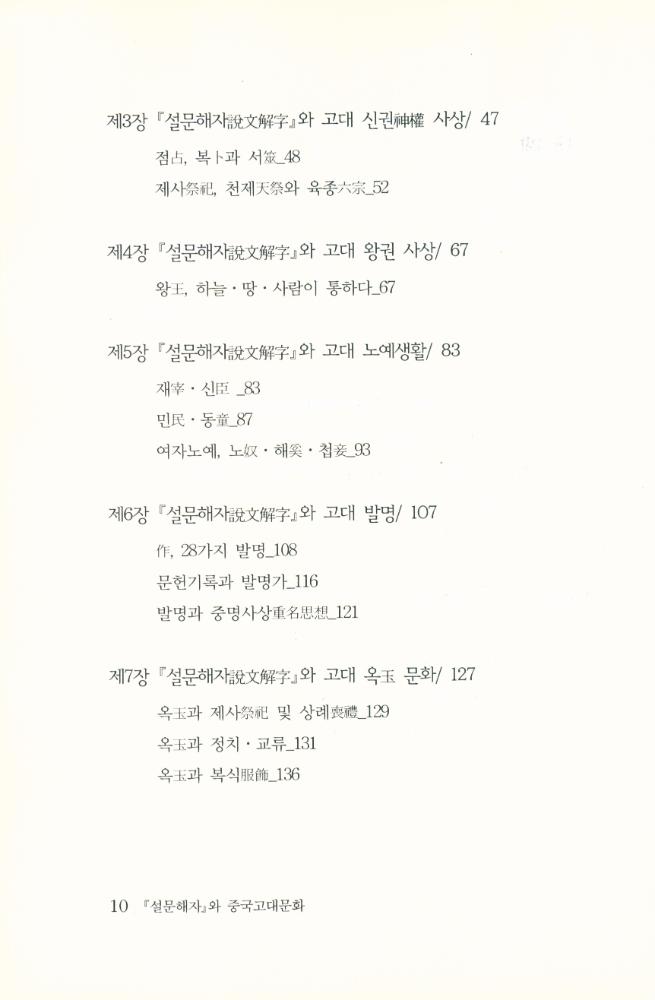 『『설문해자』와 중국고대문화』 3