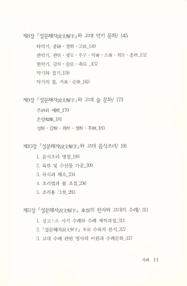 『『설문해자』와 중국고대문화』 4