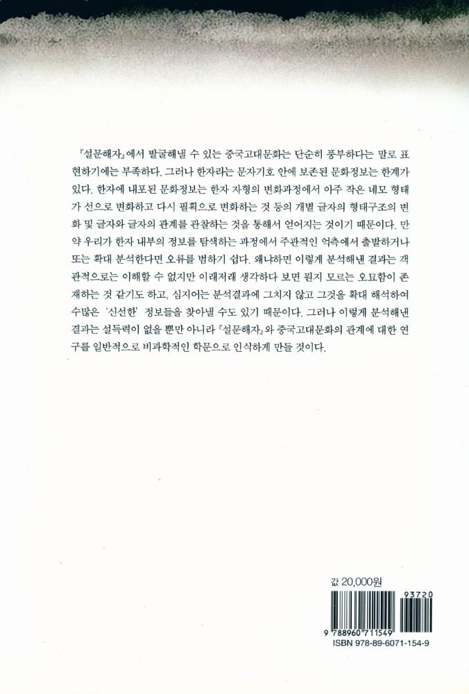 『『설문해자』와 중국고대문화』 6