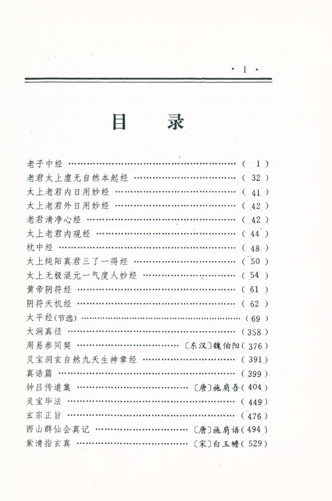 『中国文化精华全集 6 - 宗教卷(三)』 2