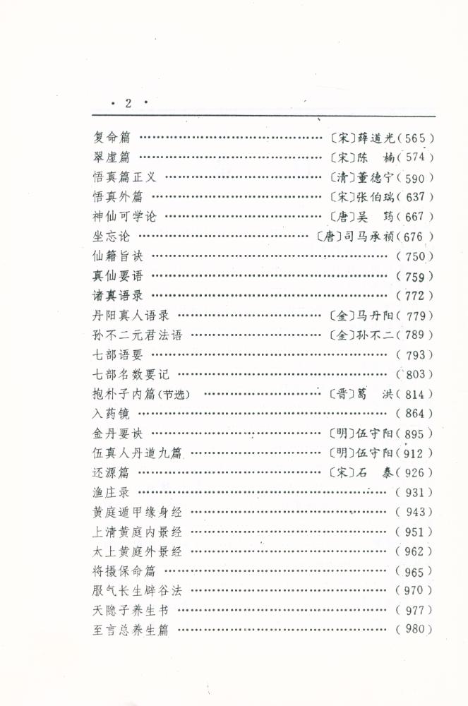 『中国文化精华全集 6 - 宗教卷(三)』 3