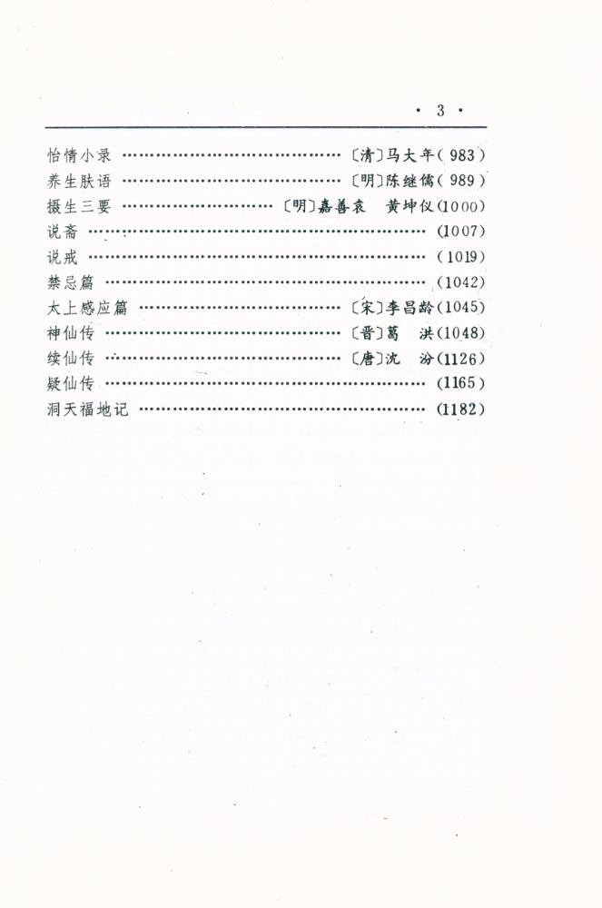 『中国文化精华全集 6 - 宗教卷(三)』 4