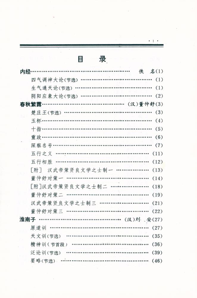 『中国文化精华全集 2 - 哲学卷(二)』 3