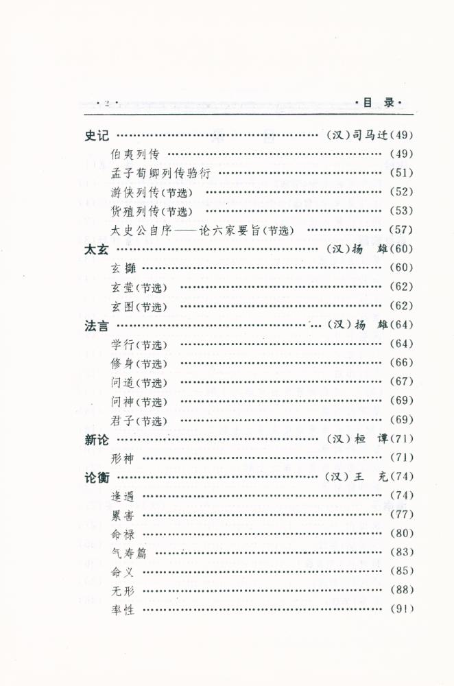 『中国文化精华全集 2 - 哲学卷(二)』 4