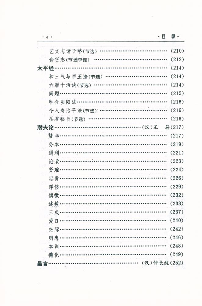 『中国文化精华全集 2 - 哲学卷(二)』 6