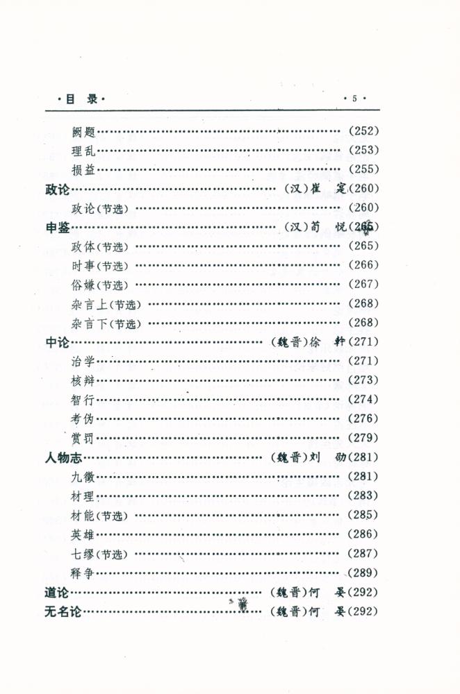 『中国文化精华全集 2 - 哲学卷(二)』 7